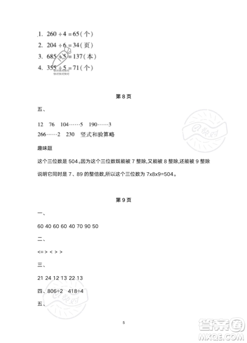 北京教育出版社2023年新课标假期乐园暑假三年级数学人教版答案