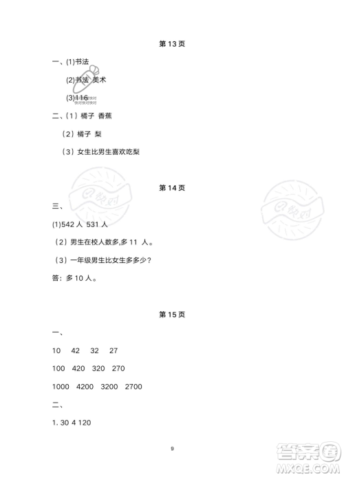 北京教育出版社2023年新课标假期乐园暑假三年级数学人教版答案 北京教育出版社2023年新课标假期乐园暑假三年级数学人教版答案