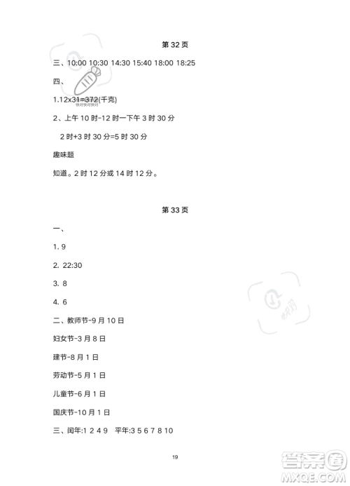 北京教育出版社2023年新课标假期乐园暑假三年级数学人教版答案