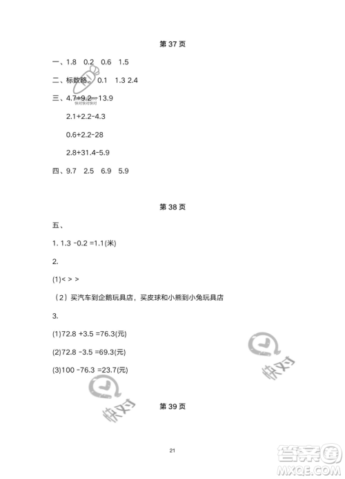 北京教育出版社2023年新课标假期乐园暑假三年级数学人教版答案