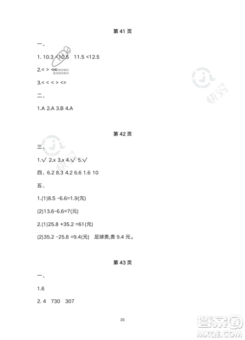 北京教育出版社2023年新课标假期乐园暑假三年级数学人教版答案