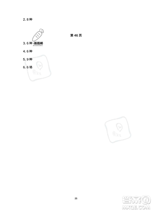 北京教育出版社2023年新课标假期乐园暑假三年级数学人教版答案