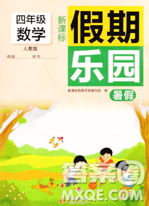 北京教育出版社2023年新课标假期乐园暑假四年级数学人教版答案