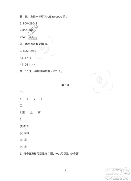 北京教育出版社2023年新课标假期乐园暑假四年级数学人教版答案