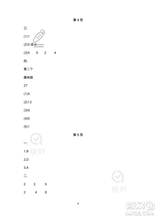 北京教育出版社2023年新课标假期乐园暑假四年级数学人教版答案