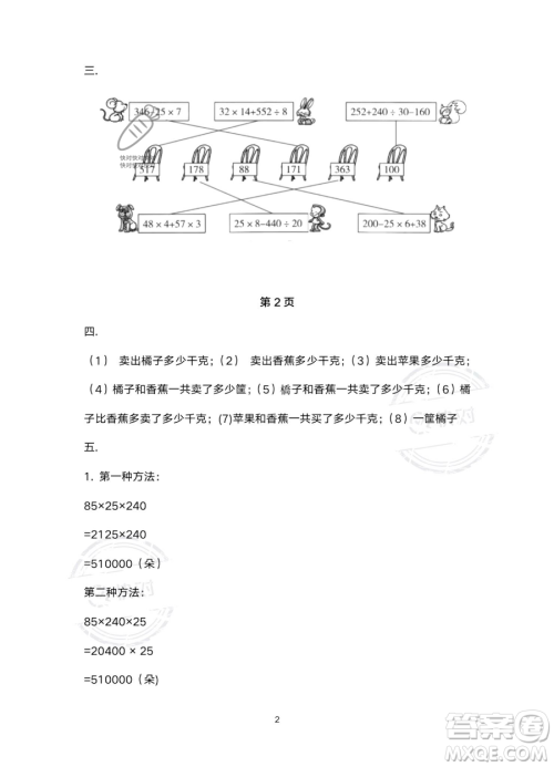 北京教育出版社2023年新课标假期乐园暑假四年级数学人教版答案