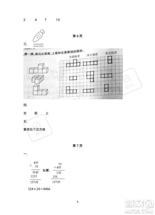 北京教育出版社2023年新课标假期乐园暑假四年级数学人教版答案