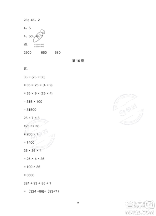 北京教育出版社2023年新课标假期乐园暑假四年级数学人教版答案