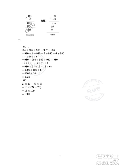 北京教育出版社2023年新课标假期乐园暑假四年级数学人教版答案