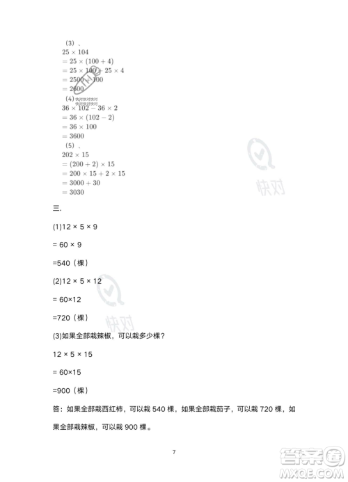 北京教育出版社2023年新课标假期乐园暑假四年级数学人教版答案