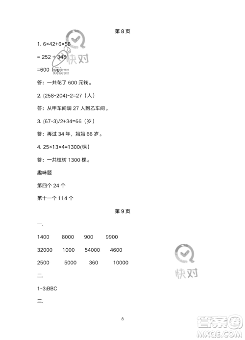北京教育出版社2023年新课标假期乐园暑假四年级数学人教版答案