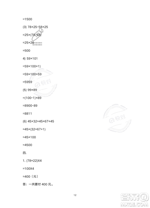 北京教育出版社2023年新课标假期乐园暑假四年级数学人教版答案