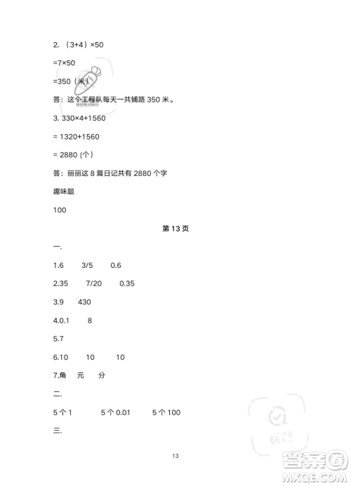 北京教育出版社2023年新课标假期乐园暑假四年级数学人教版答案