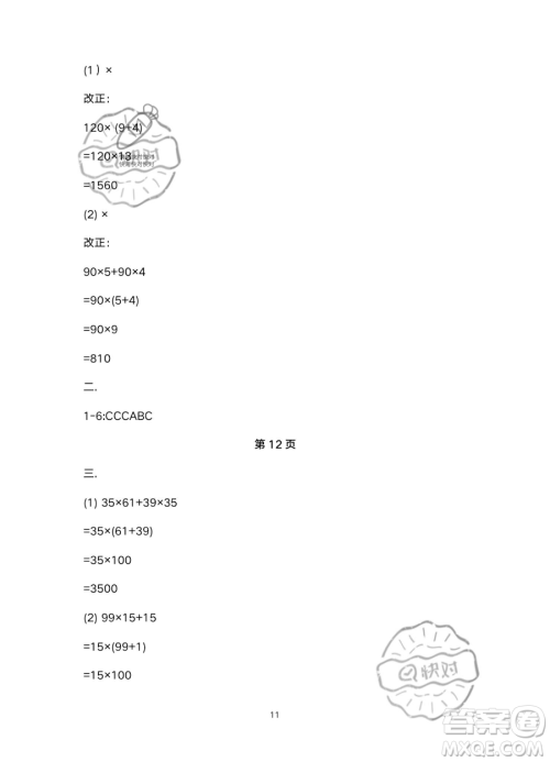 北京教育出版社2023年新课标假期乐园暑假四年级数学人教版答案