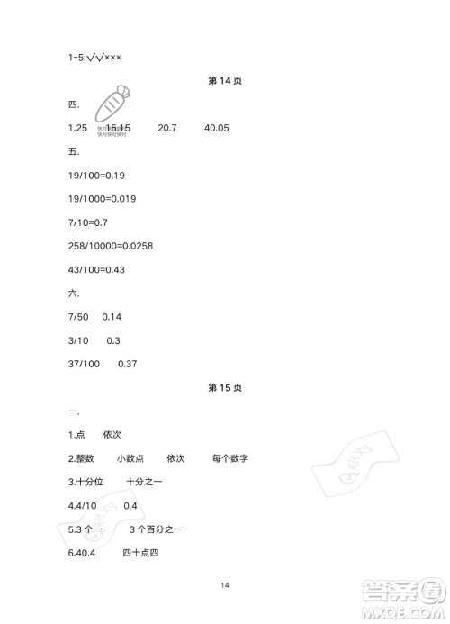 北京教育出版社2023年新课标假期乐园暑假四年级数学人教版答案