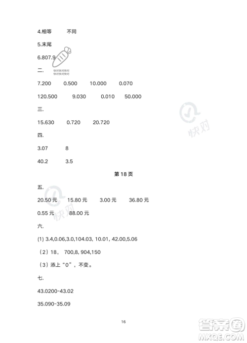 北京教育出版社2023年新课标假期乐园暑假四年级数学人教版答案