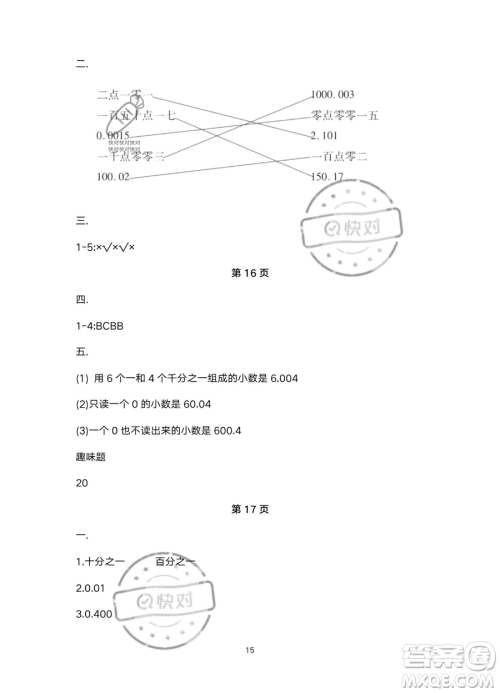 北京教育出版社2023年新课标假期乐园暑假四年级数学人教版答案