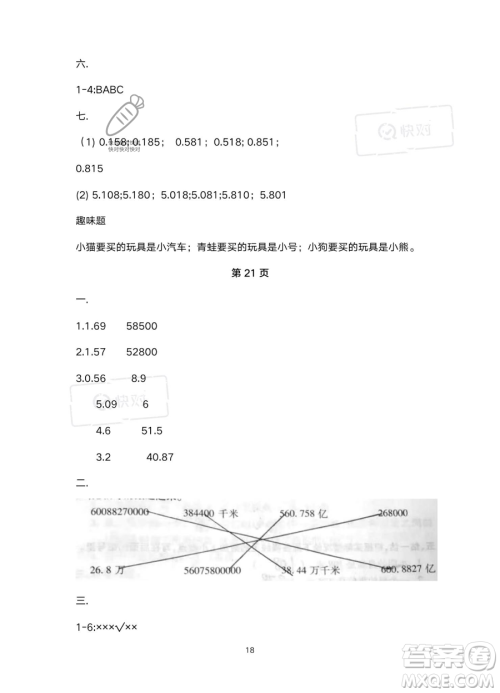 北京教育出版社2023年新课标假期乐园暑假四年级数学人教版答案