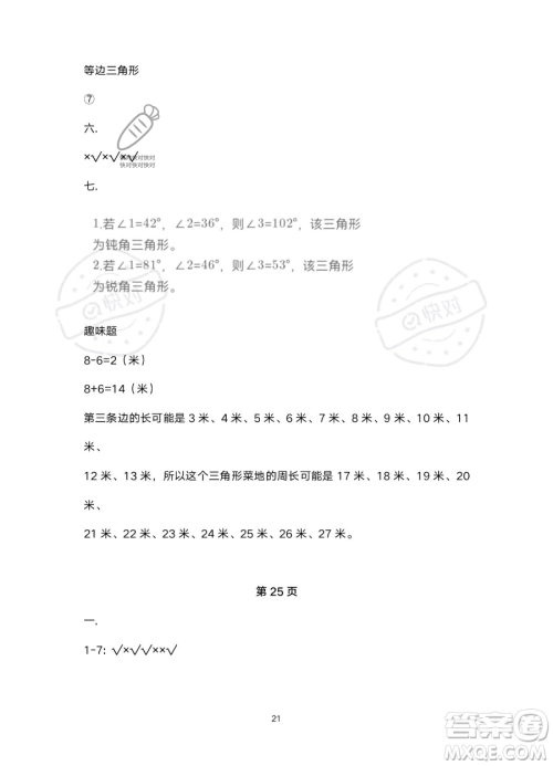 北京教育出版社2023年新课标假期乐园暑假四年级数学人教版答案