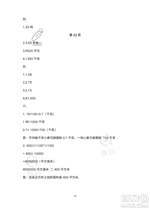 北京教育出版社2023年新课标假期乐园暑假四年级数学人教版答案