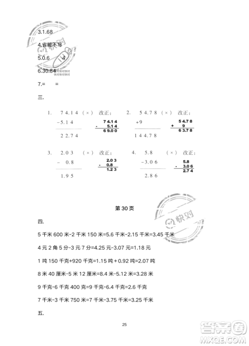 北京教育出版社2023年新课标假期乐园暑假四年级数学人教版答案