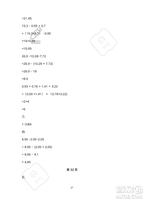 北京教育出版社2023年新课标假期乐园暑假四年级数学人教版答案