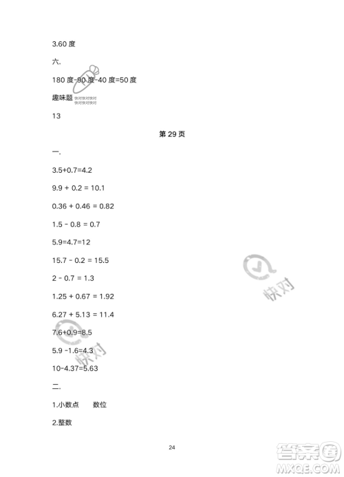 北京教育出版社2023年新课标假期乐园暑假四年级数学人教版答案