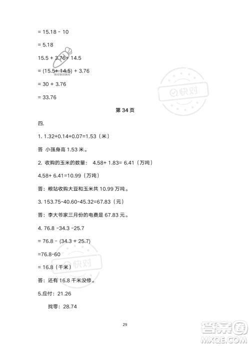 北京教育出版社2023年新课标假期乐园暑假四年级数学人教版答案