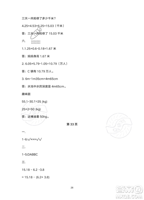 北京教育出版社2023年新课标假期乐园暑假四年级数学人教版答案