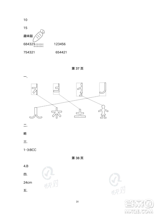 北京教育出版社2023年新课标假期乐园暑假四年级数学人教版答案