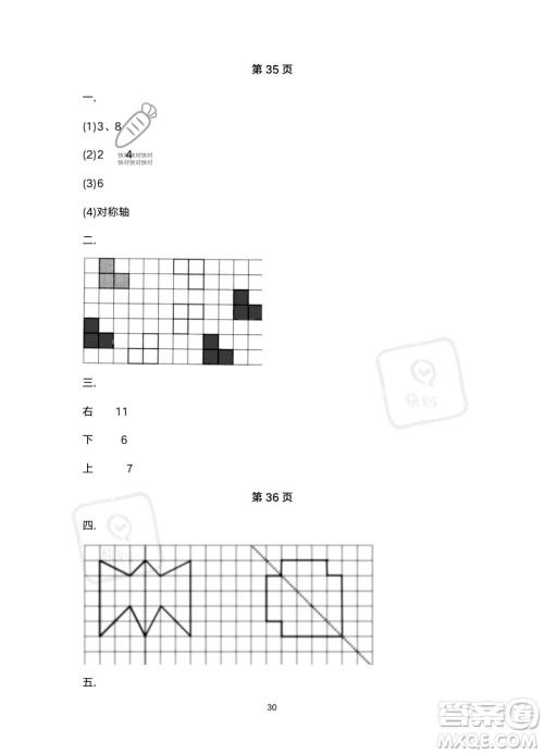 北京教育出版社2023年新课标假期乐园暑假四年级数学人教版答案