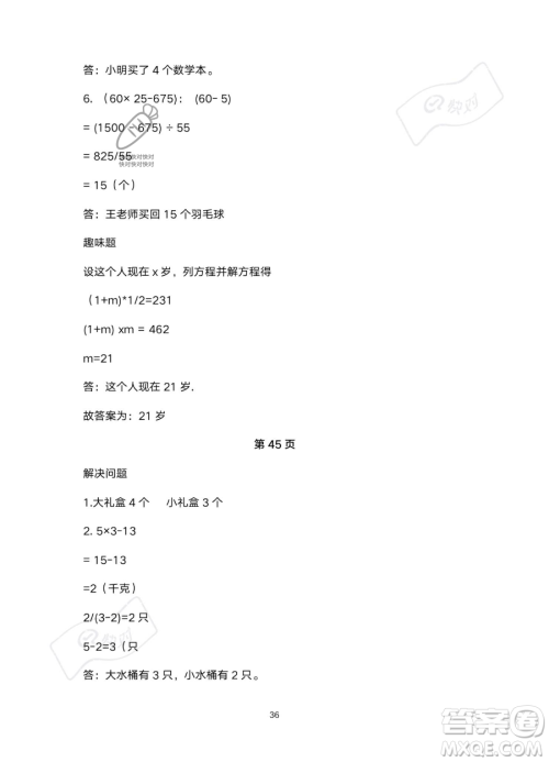 北京教育出版社2023年新课标假期乐园暑假四年级数学人教版答案