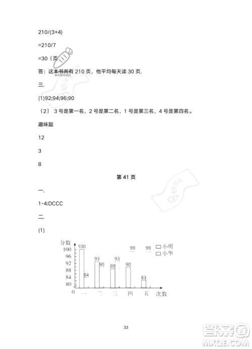 北京教育出版社2023年新课标假期乐园暑假四年级数学人教版答案