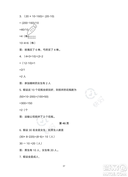 北京教育出版社2023年新课标假期乐园暑假四年级数学人教版答案