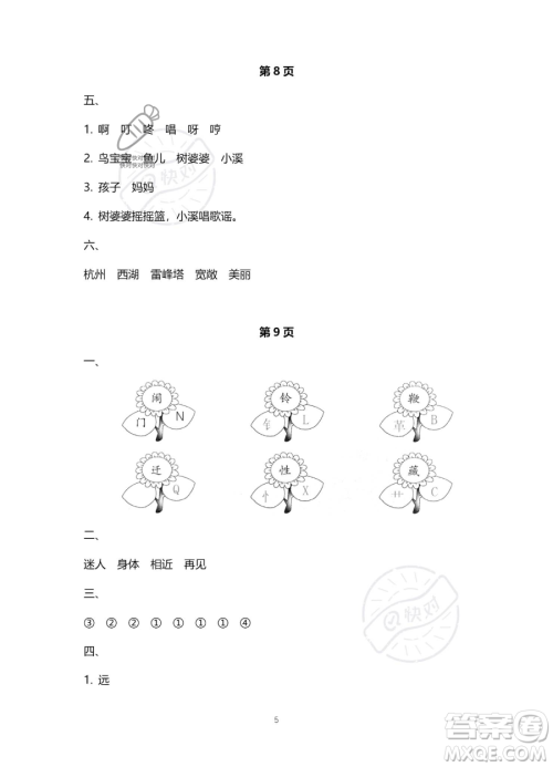 北京教育出版社2023年新课标假期乐园暑假一年级语文通用版答案