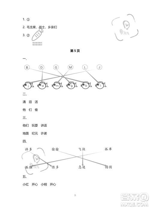 北京教育出版社2023年新课标假期乐园暑假一年级语文通用版答案 北京教育出版社2023年新课标假期乐园暑假一年级语文通用版答案