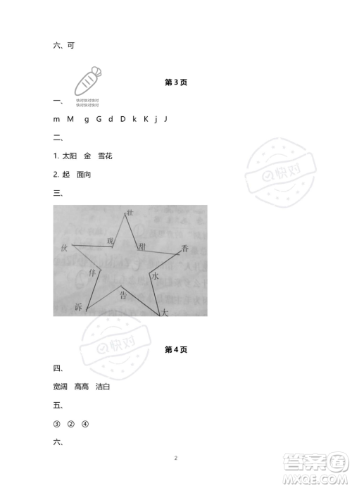 北京教育出版社2023年新课标假期乐园暑假一年级语文通用版答案