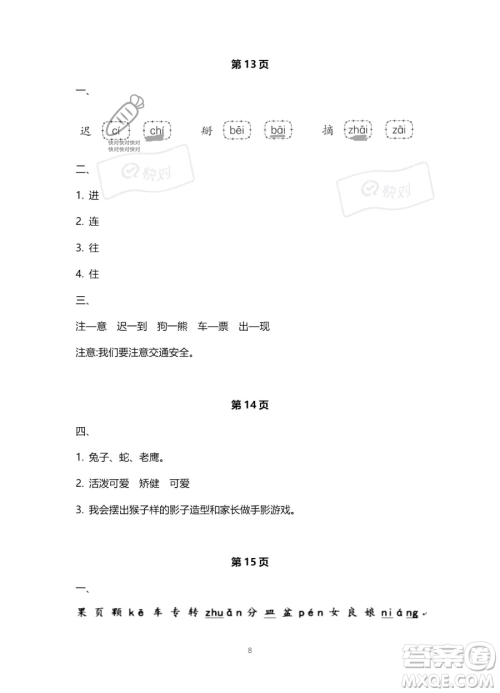 北京教育出版社2023年新课标假期乐园暑假一年级语文通用版答案 北京教育出版社2023年新课标假期乐园暑假一年级语文通用版答案