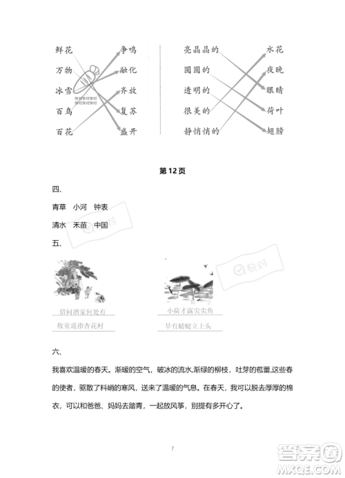 北京教育出版社2023年新课标假期乐园暑假一年级语文通用版答案 北京教育出版社2023年新课标假期乐园暑假一年级语文通用版答案