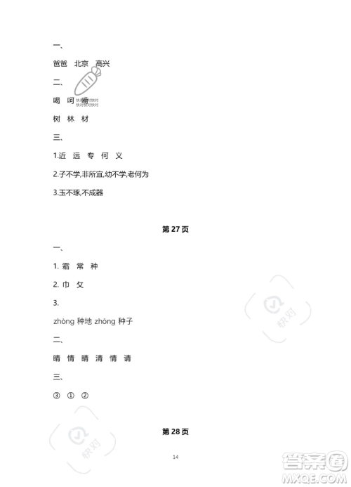 北京教育出版社2023年新课标假期乐园暑假一年级语文通用版答案 北京教育出版社2023年新课标假期乐园暑假一年级语文通用版答案