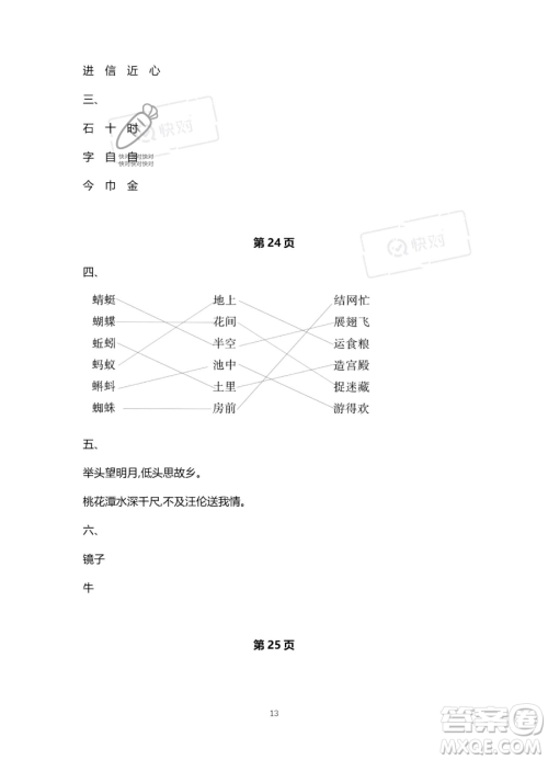 北京教育出版社2023年新课标假期乐园暑假一年级语文通用版答案 北京教育出版社2023年新课标假期乐园暑假一年级语文通用版答案