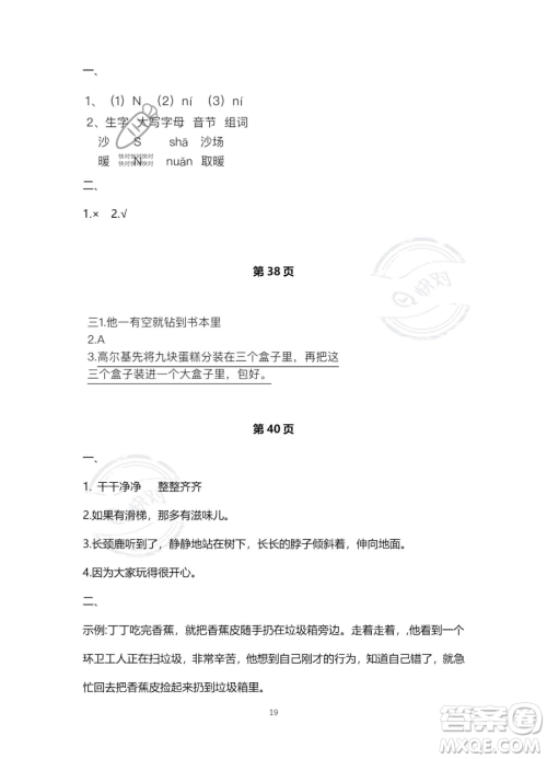 北京教育出版社2023年新课标假期乐园暑假一年级语文通用版答案 北京教育出版社2023年新课标假期乐园暑假一年级语文通用版答案