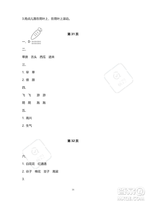 北京教育出版社2023年新课标假期乐园暑假一年级语文通用版答案 北京教育出版社2023年新课标假期乐园暑假一年级语文通用版答案