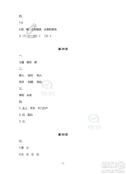 北京教育出版社2023年新课标假期乐园暑假一年级语文通用版答案 北京教育出版社2023年新课标假期乐园暑假一年级语文通用版答案