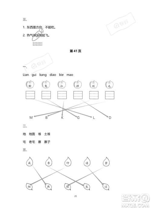 北京教育出版社2023年新课标假期乐园暑假一年级语文通用版答案