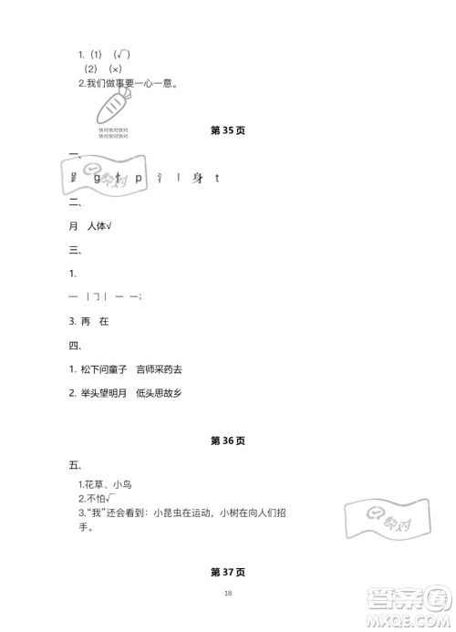 北京教育出版社2023年新课标假期乐园暑假一年级语文通用版答案