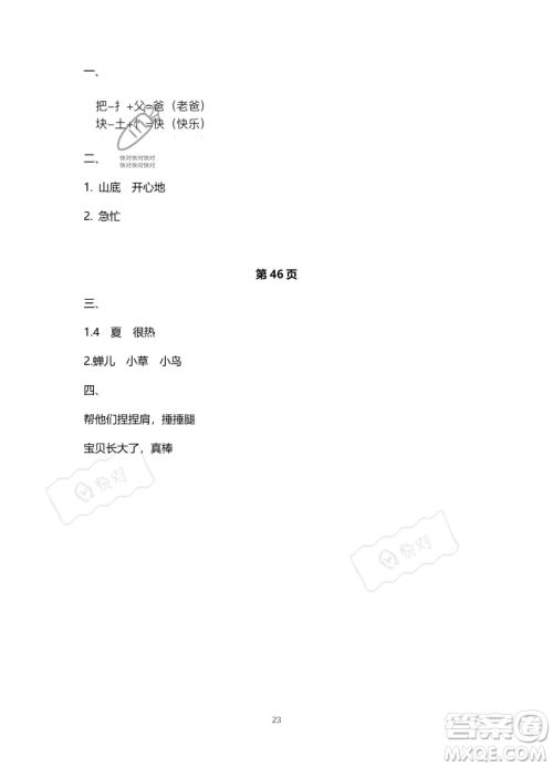 北京教育出版社2023年新课标假期乐园暑假一年级语文通用版答案 北京教育出版社2023年新课标假期乐园暑假一年级语文通用版答案