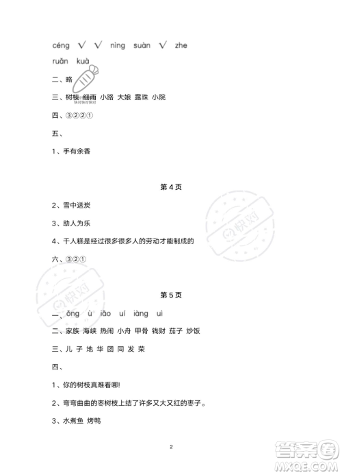 北京教育出版社2023年新课标假期乐园暑假二年级语文通用版答案