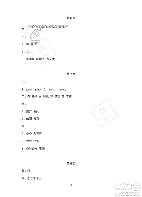 北京教育出版社2023年新课标假期乐园暑假二年级语文通用版答案