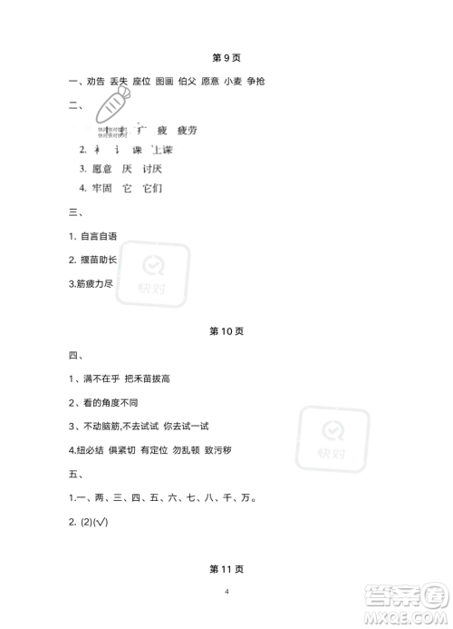 北京教育出版社2023年新课标假期乐园暑假二年级语文通用版答案